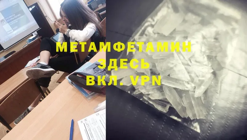 Первитин Methamphetamine  Верхнеуральск 